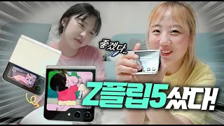 보자마자 반해서 z플립5 샀는데..뭐가 좋아요?