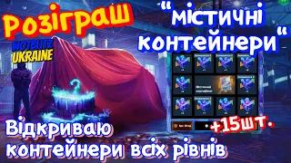 WotB Новий розіграш "Містичні контейнери" / +15 контів додатково.