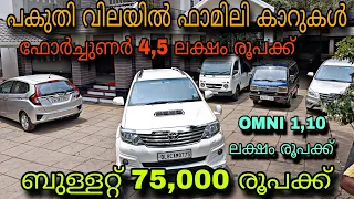 budget price used car kerala/RAFIKKA CAR WORLD/😲OMNI 1,10 ലക്ഷം രൂപക്ക്💥ബുള്ളറ്റ് 75,000 രൂപക്ക്😲