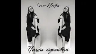 Cosa Nostra (since 2010) - Пиши курсивом