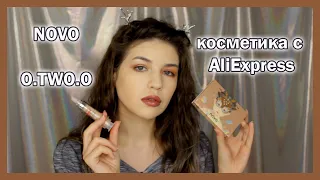 Косметика с AliExpress. NOVO, O.TWO.O