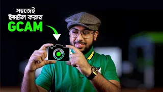 How to Install Google Camera (GCam) on Your Android Smartphone! (খুব সহজেই)