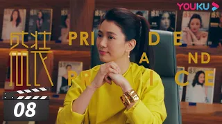 MULTISUB【FULL】盛装 Pride and Price EP08 | 宋佳/陈赫/袁咏仪/宋祖儿/张超/王耀庆/王禛/龚蓓苾 | 都市职场剧 | 优酷华语剧场