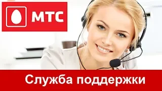 Служба поддержки МТС Vodafone Украина