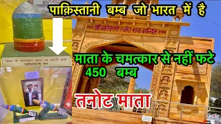 India Pakistan Border Jaisalmer | Longewala War Memorial | Tanot Mata Mandir |Ep-2