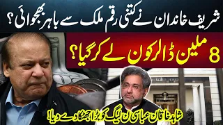 Shahid Khaqan Abbasi Revealed Sharif Family Secrets | Breaking News | GNN