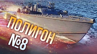 War Thunder: Полигон | Эпизод 8