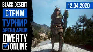 [BDO] - Турнир "Арена Арши" Отборочные