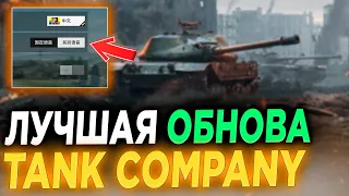 🤯 СЕКРЕТНАЯ ОЗВУЧКА В TANK COMPANY - О НЕЙ ЗНАЕТ ТОЛЬКО 1% ИГРОКОВ - САМОЕ "ЛУЧШЕЕ" ОБНОВЛЕНИЕ!