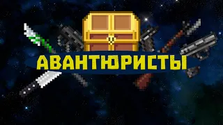 Принцесса чистоты | Авантюристы #1 | Space Station 14 Corvax