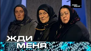 Жди меня | Выпуск от 09.02.2024 (12+) ТЕСТ+ДНК