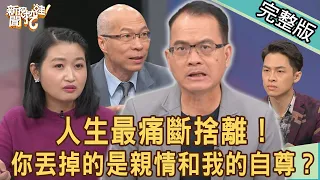 【新聞挖挖哇】2022最痛斷捨離！讓周映君欲哭無淚的悲劇！你丟掉的是親情和我的自尊？｜20220103 ( 黃宥嘉、周映君、楊昇達、狄志為、馬在勤 )