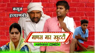 Episode 29 माणस मार खुटटी ||Kalu ki galat family