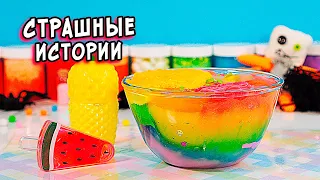 ЗАБРОШЕННАЯ ПСИХУШКА и СТРАШИЛКИ. Страшные истории со слаймами