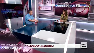 ეკა კვესიტაძის განსხვავებული აქცენტები 23/04/2024 - II ნაწილი