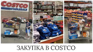 Закупка продуктів в Costco на $400 | Шопінг в Костко | Найпопулярніший гуртовий магазин в США🇺🇸