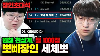 뽀삐 전세계 1위, 챌린저 1000점 돌파한 세체뽀 장인초대석 [테스터훈]