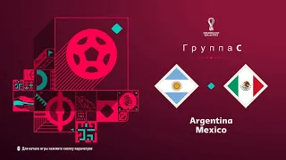 FIFA 23 Группа С 2 тур Чемпионата мира в Катаре 2022 Аргентина-Мексика (PS 5 4k)