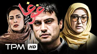 بهناز جعفری،پانته آ بهرام،شهرام حقیقت دوست در فیلم سینمایی ایرانی غوغا - Ghogha Film Irani