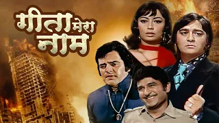 Top Bollywood Movie: Geetaa Mera Naam (1974) | A Classic Hindi Film Starring Sadhana & Sunil Dutt