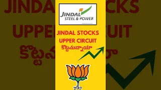 Jindal Stocks రేపటి నుంచి Upper Circuit?  #stockmarket #stocks