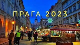 Рождественская Прага 2022-2023