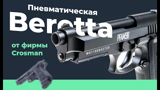 Пневматический пистолет Crosman pfam9b