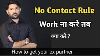 No Contact Rule Work Kyo Nahi Karta ? | Ex Back | Jogal Raja Love Tips