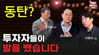 '동탄에서 발 뺐어요' 투자자는 없고 실수요자는 겁이 나는 시장입니다.