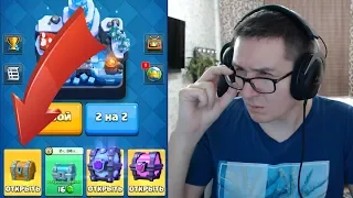 Clash Royale - Откуда у него этот сундук!?