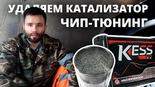 ЗАКАЗАТЬ или СКАЧАТЬ ПРОШИВКУ? Удаляем катализатор и прошиваем под ЕВРО 2 (+ЧИП ТЮНИНГ).