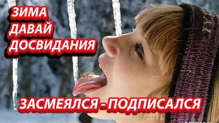 ОТБОРНЫЕ ПРИКОЛЫ 2021 МАРТ | BEST COUB  FUNNY MOMENTS & FAILS Compilation 2021