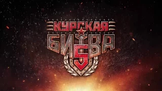 "Курская битва-5" Пятый бой.Екатерина Макарова vs Ксения Степанова.