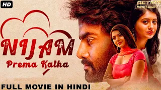 NIJAM  PREM KATHA - Superhit Hindi Dubbed Full Romantic Movie | South Indian Movies Dubbed In Hindi