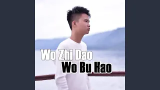 Wo Zhi Dao Wo Bu Hao