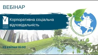 Вебінар "Корпоративна соціальна відповідальність"