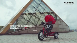 Обзор Turbotrike M 4057 Трехколесный велосипед с фарой - FunnyLife.com.ua