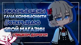Too "high" prices in the russian-speaking gacha community