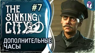 The Sinking City || Миссия "Дополнительные часы". 100% прохождение. Без комментариев.