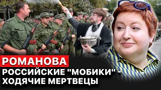 ☠️ Романова. Реальные потери ВС РФ. Зеки и мобилизованные. Почему боятся показывать лица? FREEДОМ