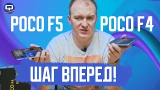 Xiaomi Poco F5 vs Xiaomi Poco F4. Ожидаемые выводы?