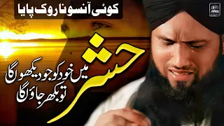 Hashar Mein Khud Ko Dekhunga To Bikhar Jaunga | Asad Raza Attari | Very Emotional Naat 2023