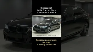 BMW 6 series Gran Turismo 640i. Авто из Европы в Россию.  Параллельный импорт. shorts