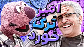 خنده‌دارترین 33 دقیقه یوتیوب فارسی - جناب‌ خان به قدری خندوند که رامبد کات داد🤣