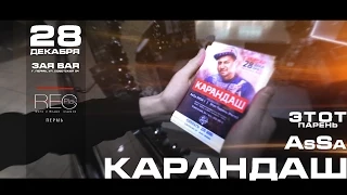 ЭТОТ ПАРЕНЬ  (КАРАНДАШ 28.12.14 ЗаяBAR)