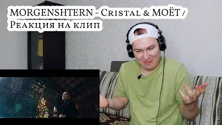 MORGENSHTERN - Cristal & МОЁТ (Клип + итоги 2020 года) / Реакция на клип