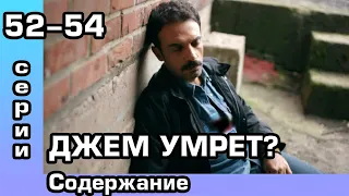 Чёрно-белая любовь 52, 53, 54 серия. Русская озвучка. Содержание.