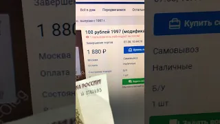 Банкноты Банка России 100 рублей. Серия ьЬ 2004г.#серия ьЬ#100рублей#банкнота