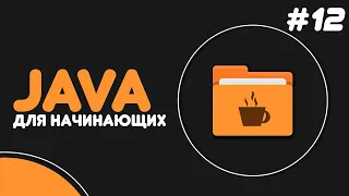 Уроки Java для начинающих #12 — Тип возвращаемого значения метода