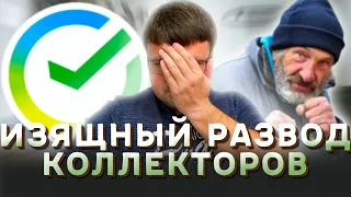 ШОК! МЕНЯ ЗАДАВИЛИ КОЛЛЕКТОРЫ. Не плачу микрокредиты